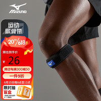 Mizuno 美津濃 髕骨帶護膝髕腱穩固加壓束縛帶跑步運動防護0027-00F黑色單只