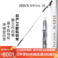 SHIMANO禧玛诺新款BB-X SPECIAL SZIII轻量白棍三代钓鱼竿 1.2号5.3