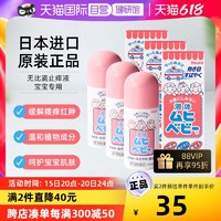 MUHI 池田模范堂 日本MUHI池田模范堂儿童无比滴蚊虫叮咬止痒 40ml3件装