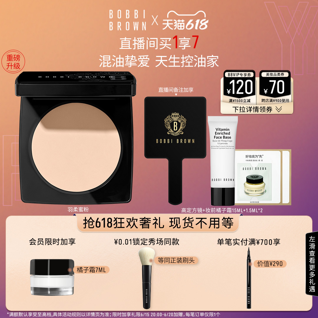 BOBBI BROWN 全新羽柔蜜粉饼 定补妆持妆