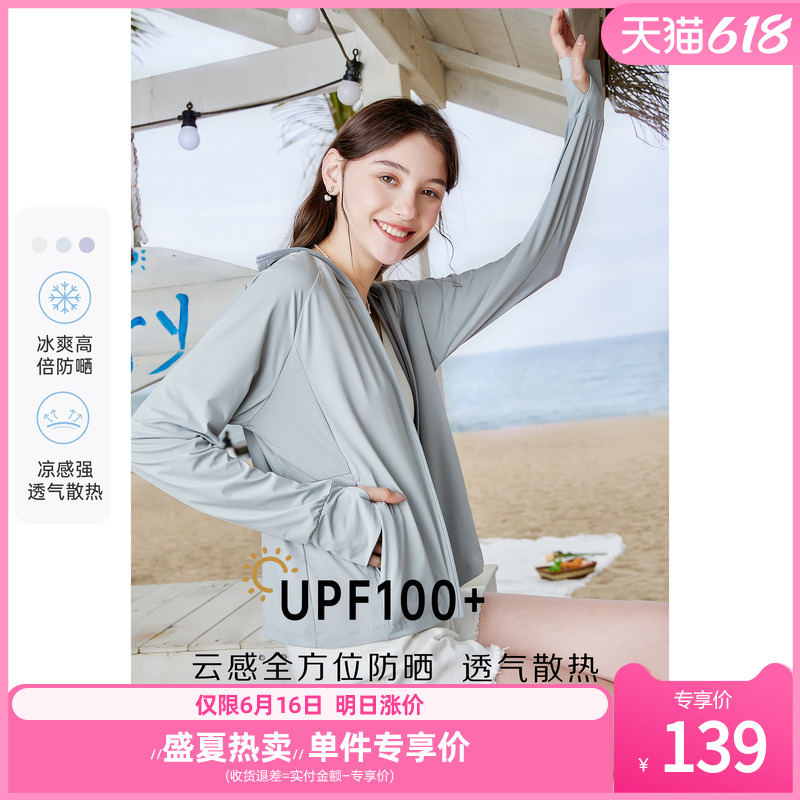 betu百图女装2023夏季新款轻薄透气冰丝防紫外线户外连帽防晒衣
