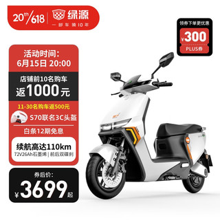 LUYUAN 绿源 S70 电动摩托车72V26A石墨烯电池