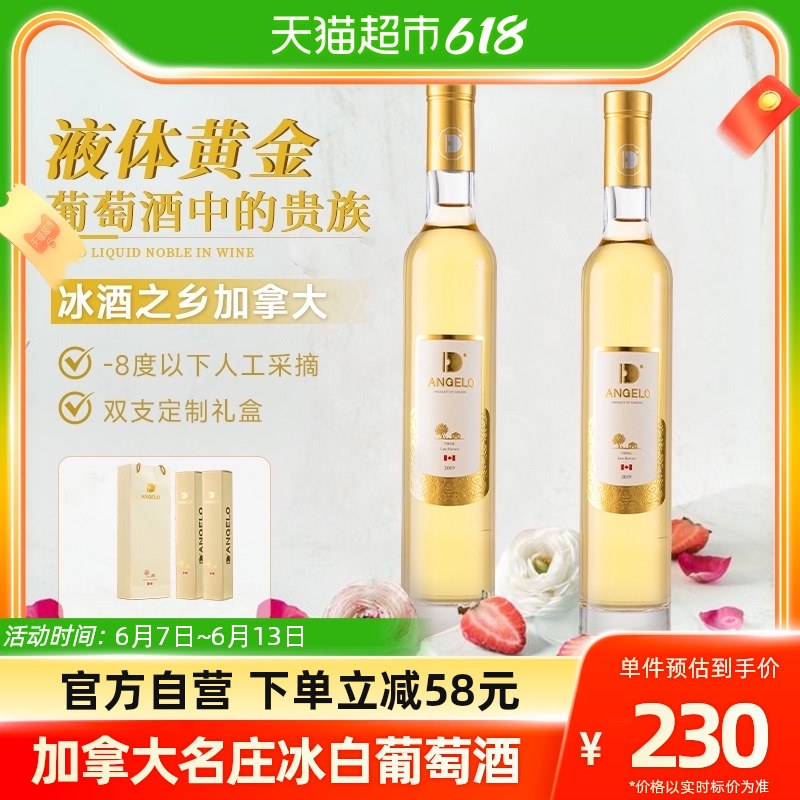 菲特瓦 加拿大进口晚收甜白葡萄酒甜型白葡萄酒冰酒双支礼盒装375ml