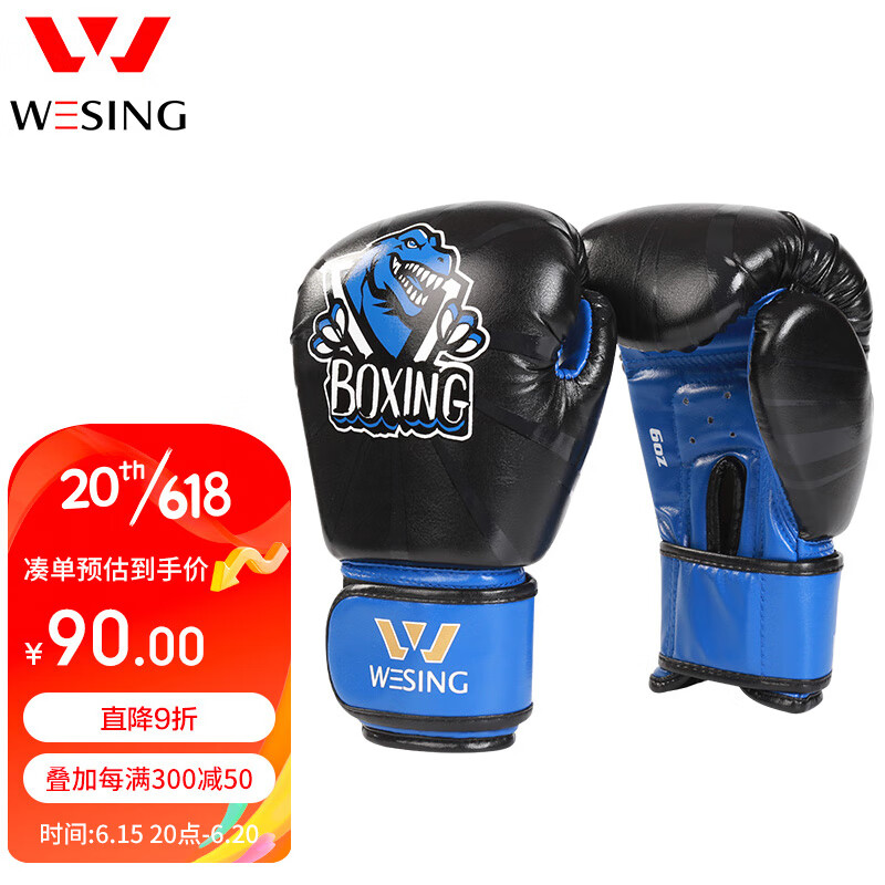 九日山 拳套儿童拳击手套少年学生散打拳击跆拳道搏击比赛训练打沙包拳套