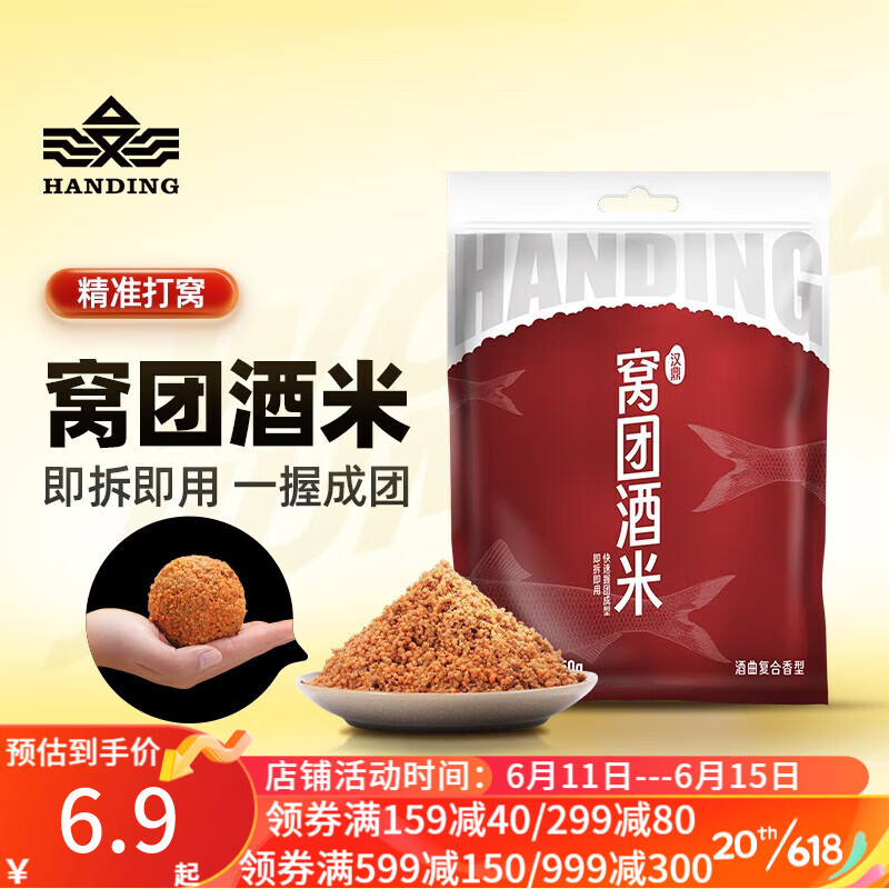 汉鼎 HANDING 汉鼎 窝团酒米450g