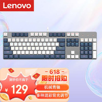 Lenovo 聯想 MK5青軸有線機械鍵盤RGB光效適用拯救者電競辦公鍵盤104鍵