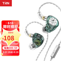 TRN ST1 pro可调音圈铁耳机有线入耳式游戏音乐HiFi耳机可换线 透明绿带麦 套餐三