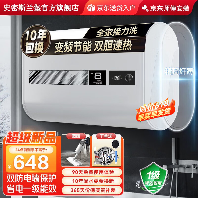 史密斯兰堡 DSZF-T04Y50 电热水器 扁桶超薄 50升