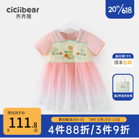 齐齐熊（ciciibear）女童汉服连衣裙女宝宝网纱唐装公主裙子夏季雪纺中式周岁礼 水晶粉 130cm