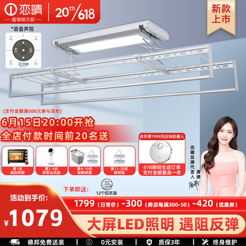 恋晴 超薄电动晾衣架隐形隐藏式自动升降智能晾衣机阳台照明晾晒衣架 9312B 雅士白直杆(语音款)