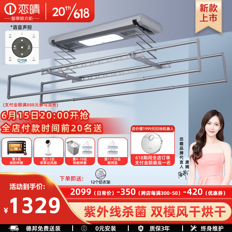 恋晴 超薄电动晾衣架隐形隐藏式自动升降智能晾衣机阳台照明晾晒衣架 9313E-S 星空灰伸缩杆（语音款）