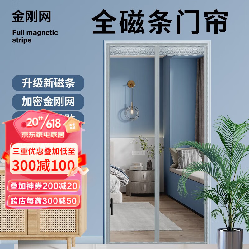 梓晨夏季防蚊门帘新款魔术贴防蝇厨房家用磁性自吸金刚网纱门防蚊纱帘 全磁条纯色灰色 定制专拍