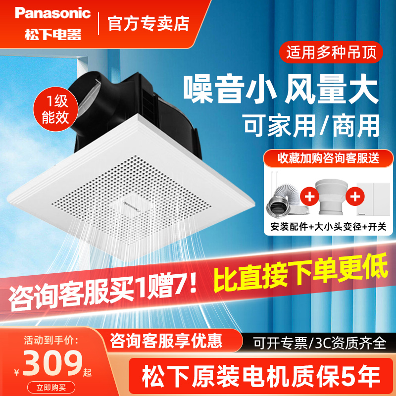 Panasonic 松下 排气扇厨房排风扇轻音换气扇厕所吸顶式卫生间抽厨房家用风机 FV-RC14D2