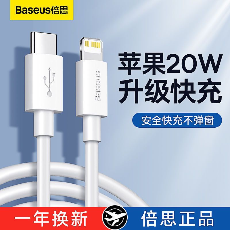 BASEUS 倍思 适用苹果充电线PD20w快充数据线iPhone14充电器线13typec