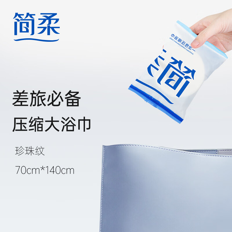 简柔（JianRou）一次性压缩浴巾 便携独立包装酒店出差毛巾加大加厚旅行吸水速干 10包装