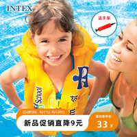 INTEX 58660儿童玩具救生衣浮力背心宝宝玩具游泳装备手臂游泳背心