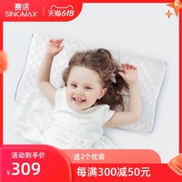 SINOMAX 赛诺 儿童可调节低枕乳胶枕芯1-3-10岁学生枕头儿童记忆棉枕睡安猪