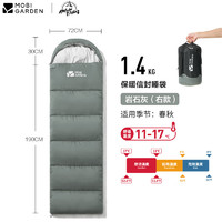 牧高笛（MOBIGARDEN）睡袋 户外露营成人单人可拼接睡袋便携式祥云 11-17℃岩石灰(右)1.4KG 其它