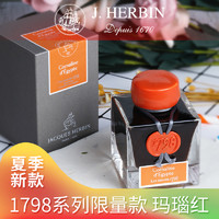 J. HERBIN 法国j.herbin简赫本钢笔水1798限量新款银粉墨水钢笔用彩色墨水蘸水笔毛笔补充液红黑蓝色进口彩色颜料染料水