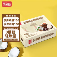 可米酷 无蔗糖冰淇淋经典杯装系列巧克力香草香芋椰子4口味60g*6杯