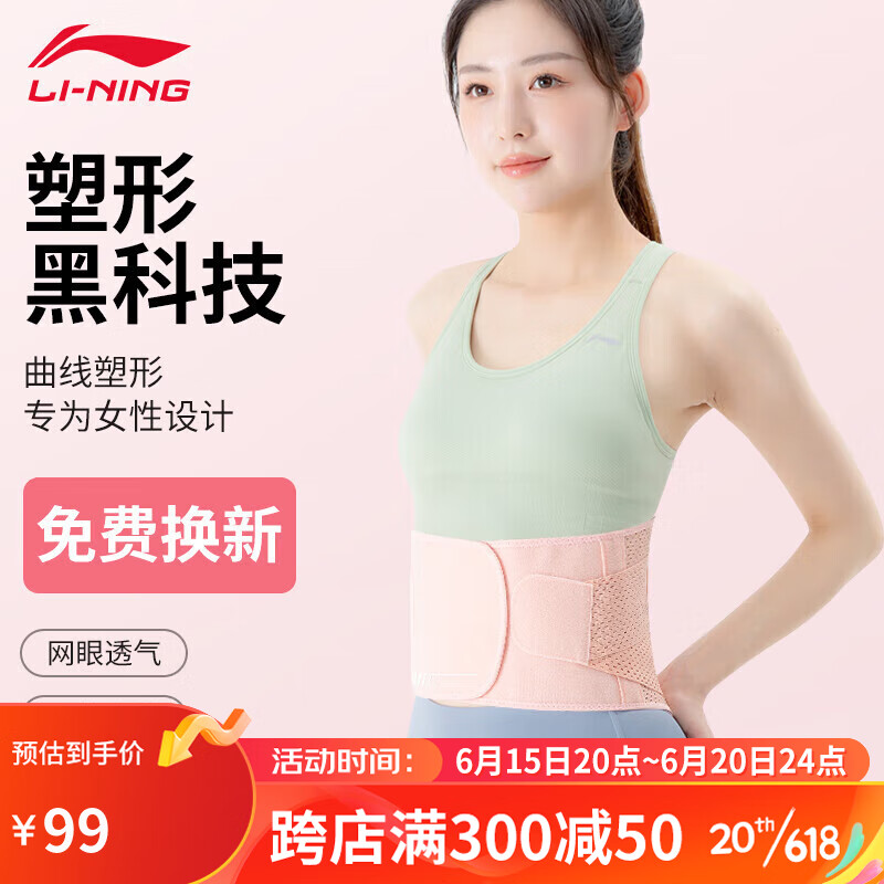 LI-NING 李宁 运动护腰带