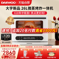 DAEWOO 大宇 WZK02微蒸烤炸一体机风炉家用变频微波炉空气炸水波炉蒸烤箱
