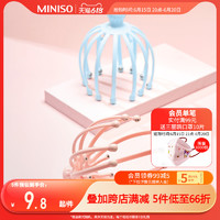 MINISO名创优品双重滚珠头部滚动按摩器 八爪头部按摩器经络疏通