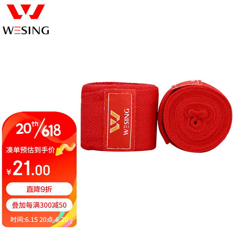 九日山拳击绷带绑手带散打搏击拳套手绑带缠手带 红色 3米