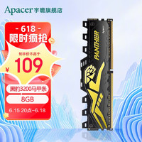 Apacer 宇瞻 黑豹系列 DDR4 3200MHz 台式机内存 马甲条 黑黄色 8GB