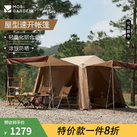 88VIP：牧高笛 MOBIGARDEN）假日山居5.9 戶外過夜露營便攜折疊自動速開大空間防雨防曬帳篷 帳篷/和風沙