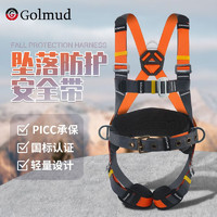 Golmud坠落悬挂式安全带高空作业GM3643全身五点式安全绳带挂钩套装全套 单独安全带