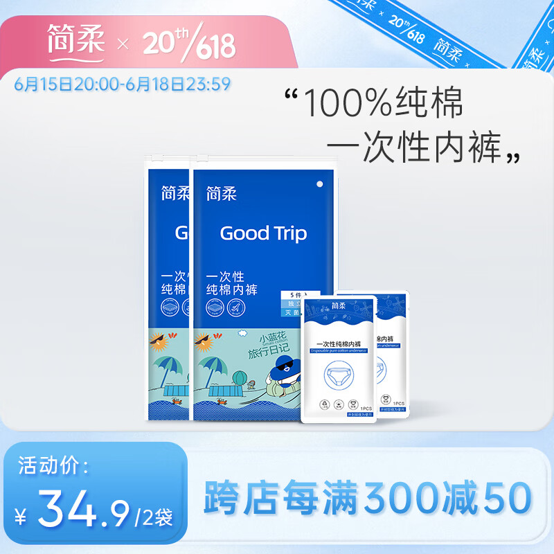 JianRou 简柔 一次性内裤纯棉彩色免洗孕产妇月子生理安全裤便携独立装旅行出差 纯棉白色一次性内裤（10条装） XL
