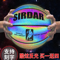 萨达（SIRDAR）反光篮球荧光七号星空室内户外男女网红生日礼物7号蓝球可刻字 反光篮球-星空彩虹 七号球