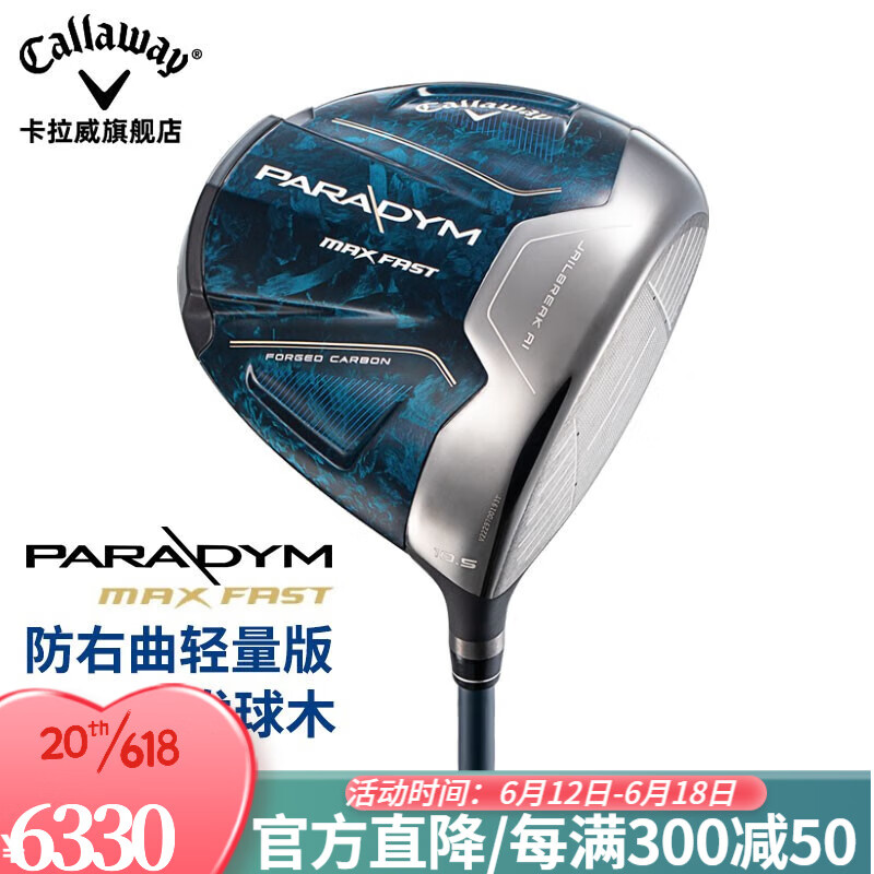 卡拉威（Callaway）高尔夫球杆PARADYM魔范男士一号木FAST轻量防右曲款发球木开球杆 Fast轻量杆身 10.5度S