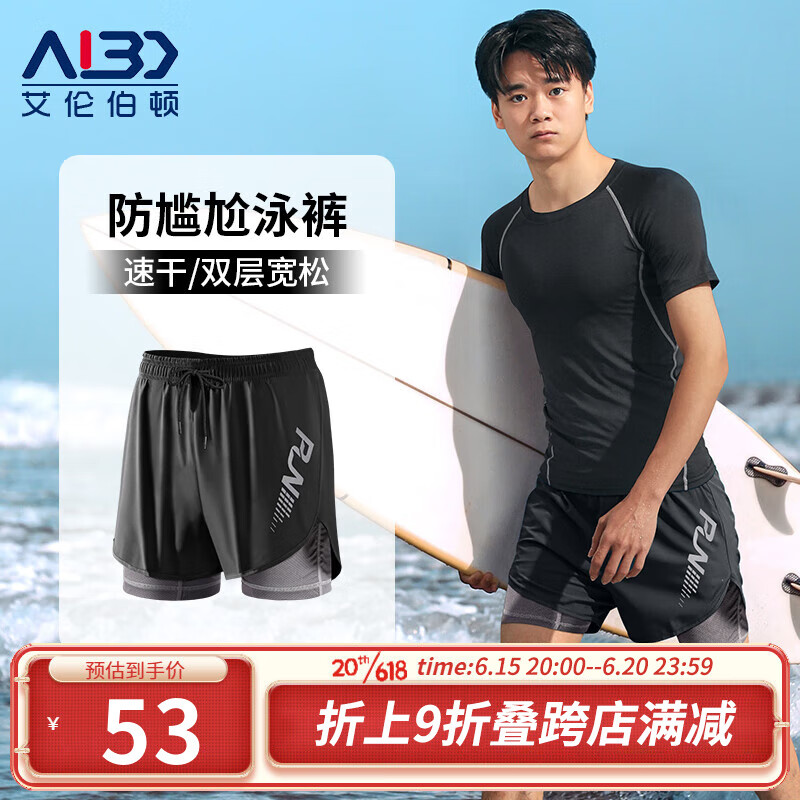 艾伦伯顿（Alen Botun）泳裤男士防尴尬冲浪泳衣套装双层速干宽松男款游泳沙滩泡温泉装备 双层防尴尬-黑灰 S身高160-170CM 弹力裤头