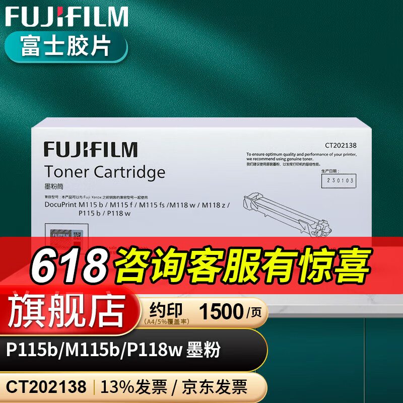 富士胶片P115b富士施乐/M115b/P118w/M118w/M118原装墨粉硒鼓 CT202138墨粉（1500页）