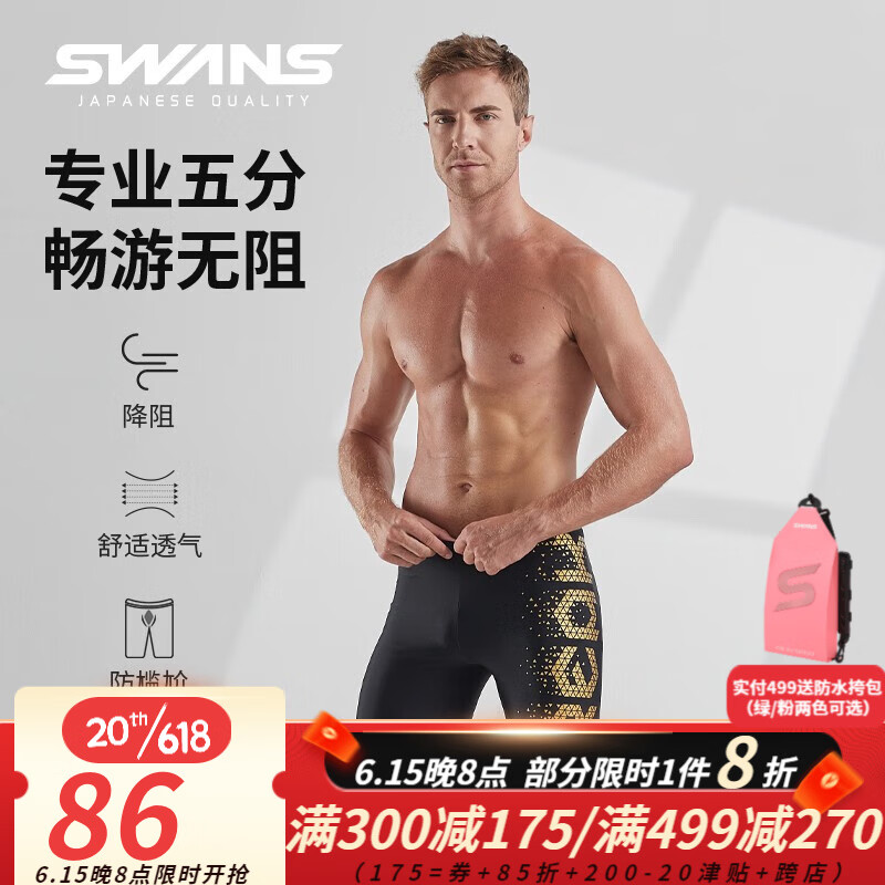 SWANS泳裤男士专业速干防尴尬及膝平角五分游泳裤莱卡抗氯大码平角裤 黑金色 M码