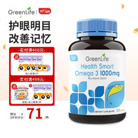 GreenLife 格芮莱 深海鱼油omega-3鱼油软胶囊 120粒/瓶