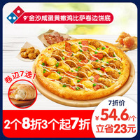 Domino's Pizza 達美樂 金沙咸蛋黃嫩雞比薩 9寸