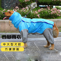 寵星記 大狗狗雨衣 寵物四腳全包雨衣 中大型犬 金毛薩摩哈士奇阿拉斯加 藍色 26碼