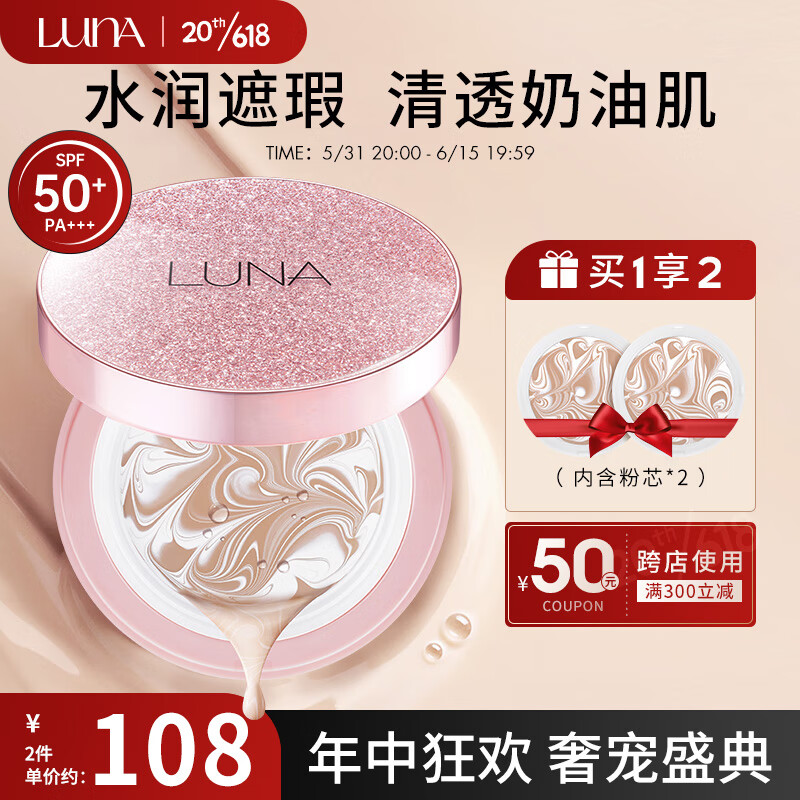 LUNA 露娜 爱敬水润精华粉底霜时光粉气垫【清爽防晒  修正肤色 滋润不卡粉