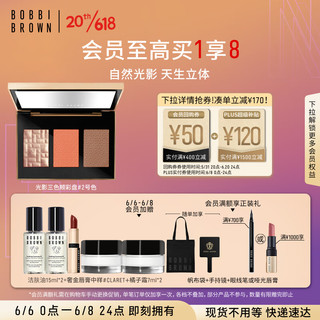 芭比波朗（Bobbi Brown）限定毛呢盘光影三色颊彩盘2号 13.5g 生日礼物