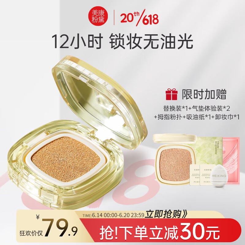 美康粉黛 清透持妆气垫bb遮瑕控油保湿 持久不脱妆粉底液霜 油皮补妆 奶杏02（适合大多数亚洲肤色）