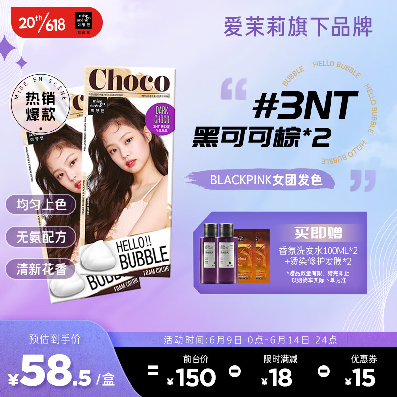 魅尚萱 爱茉莉出品 泡沫染发剂 染发泡泡植物萃取无氨配方 3NT黑可可棕*2