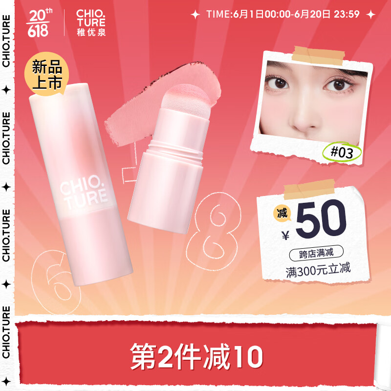 稚优泉（CHIOTURE）戳戳腮红棒色 提亮肤色哑光自然修容腮红棒