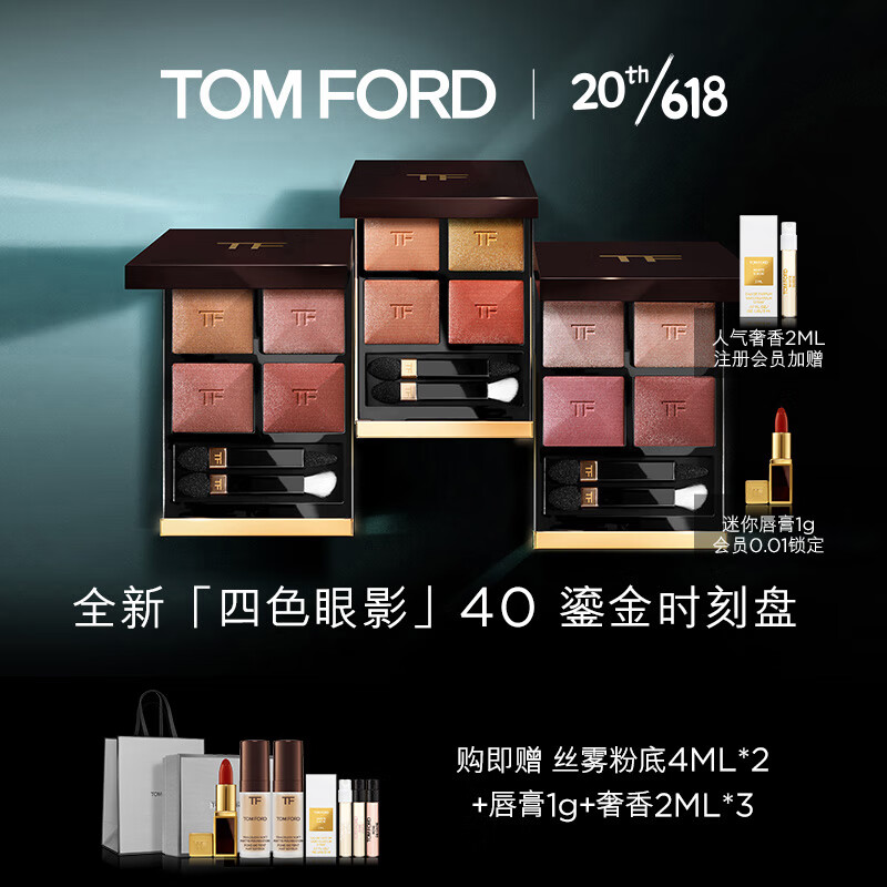 TOM FORD 幻魅四色眼影盘 新色 TF眼影盘40 鎏金时刻盘 生日礼物 送女友