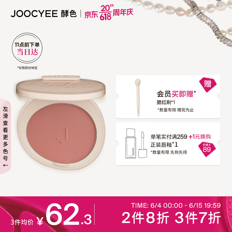 Joocyee 酵色 升级腮红M210烟桃棕4g 自然显色生日礼物女生
