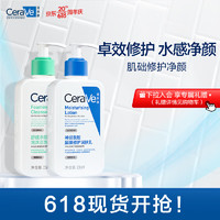 CeraVe 适乐肤 保湿神经酰胺润肤乳236ml+泡沫洁面236ml