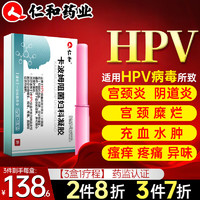 仁和HPV病毒感染妇科凝胶宫颈炎阴道炎 干扰素栓私处瘙痒糜烂女性