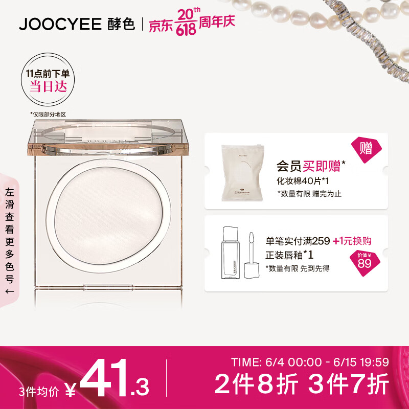 Joocyee 酵色 单色哑光眼影M101冷冬日1.6g 细腻易上色生日礼物女生